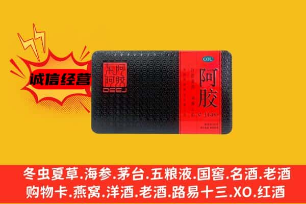 铁锋区回收阿胶