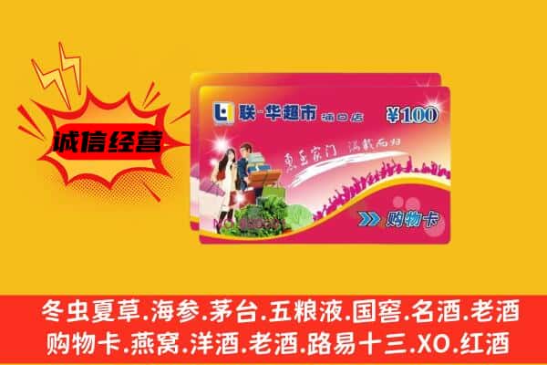 铁锋区回收超市卡